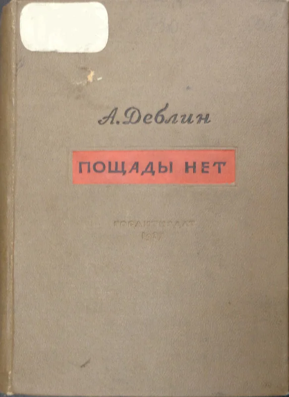 Обложка Пощады нет