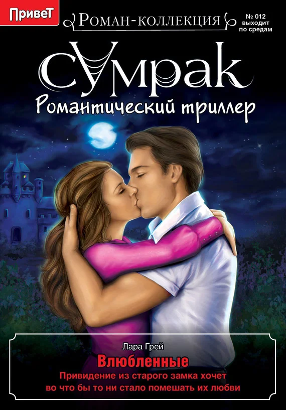 Обложка Влюбленные