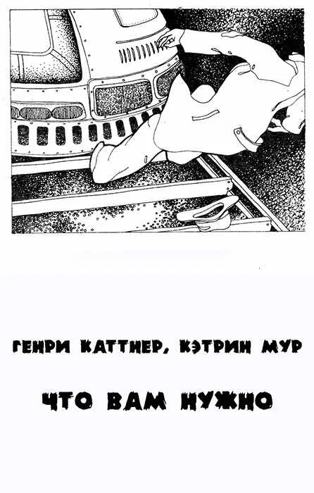 Обложка То, что вам нужно