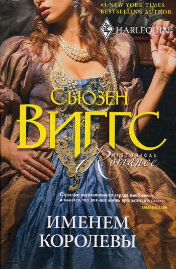 Обложка Именем королевы