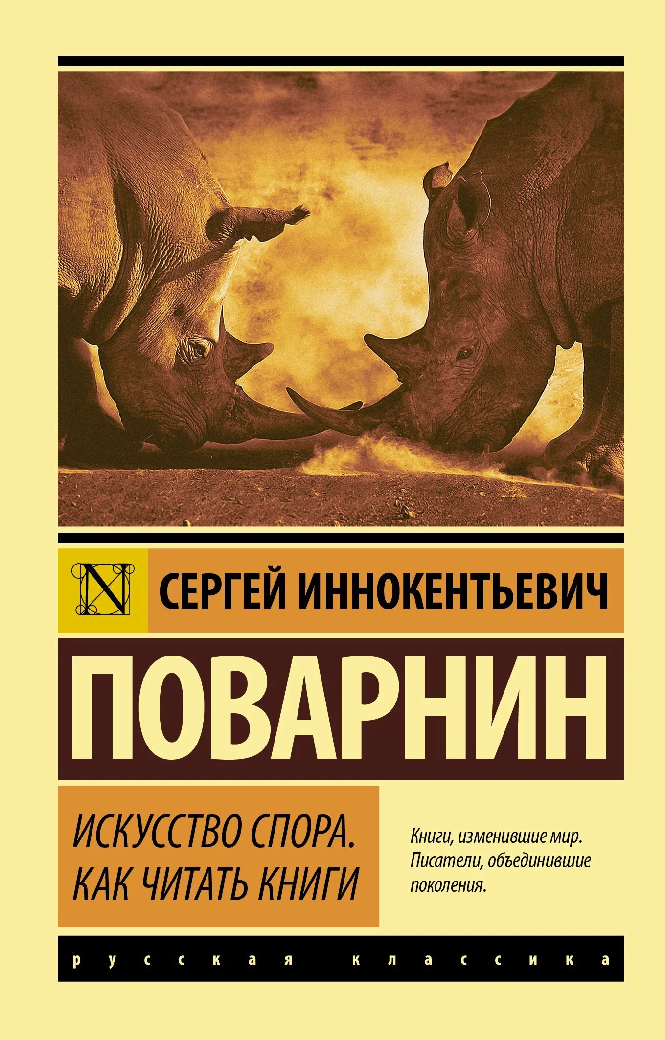 Обложка Искусство спора. Как читать книги