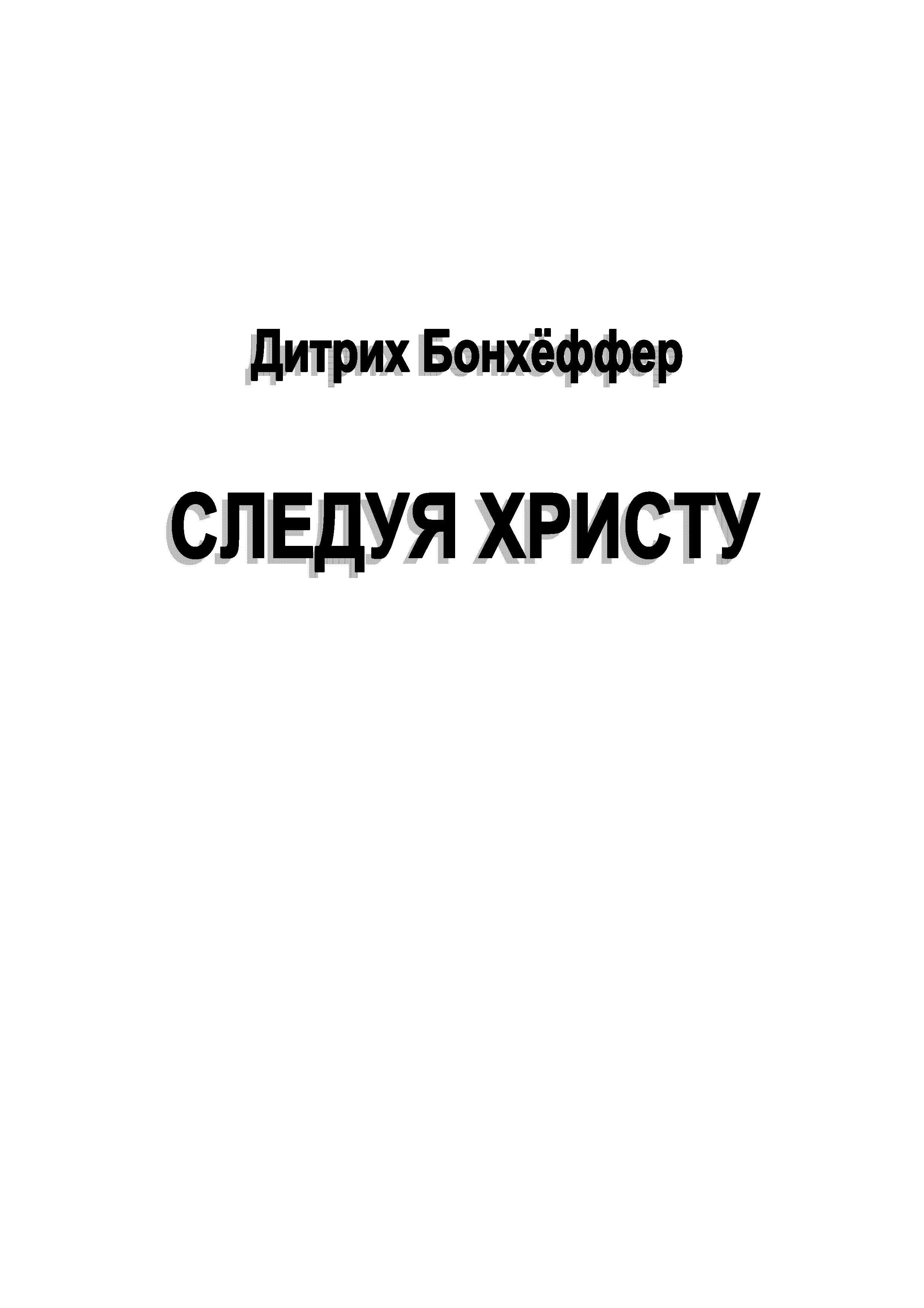 Обложка Следуя Христу