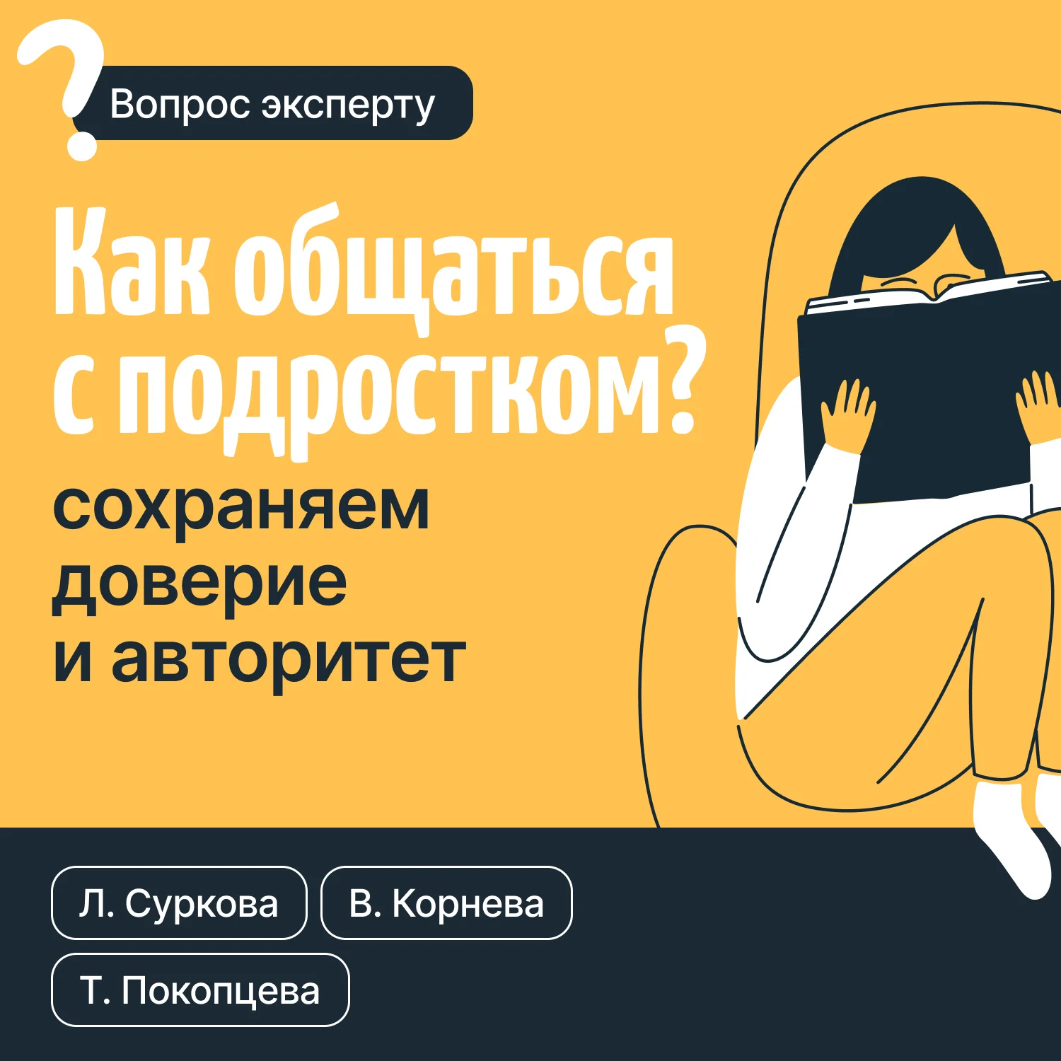 Обложка Как общаться с подростком? Сохраняем доверие и авторитет