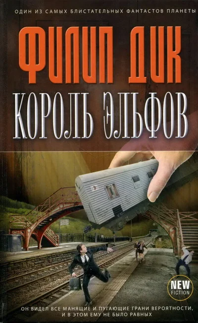Обложка Король эльфов
