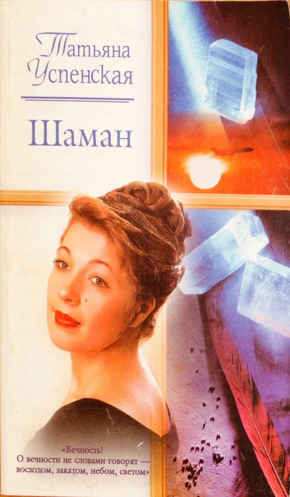 Обложка Шаман