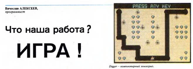 Обложка Что наша работа? ИГРА!