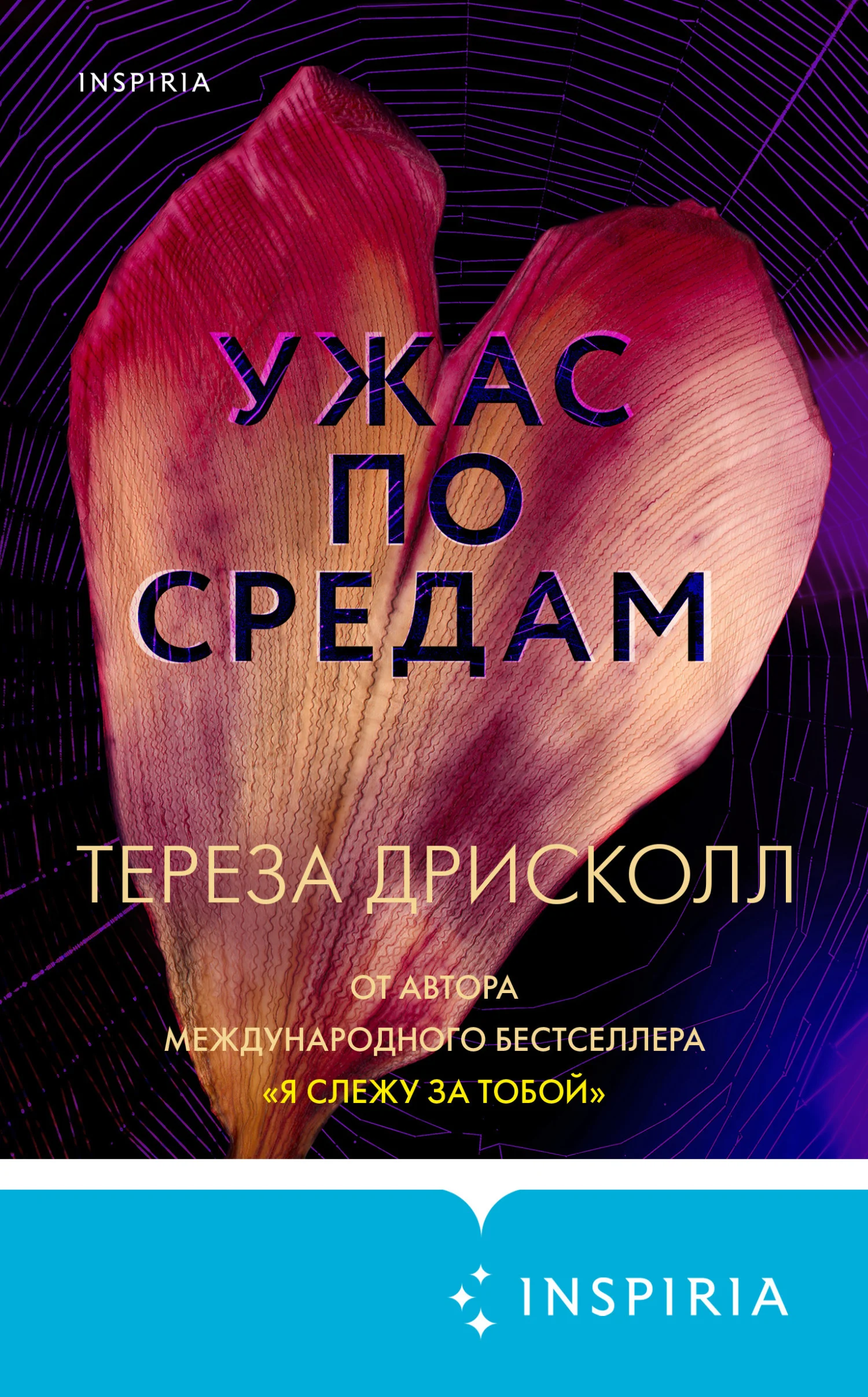 Обложка Ужас по средам