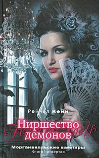 Обложка Пиршество демонов