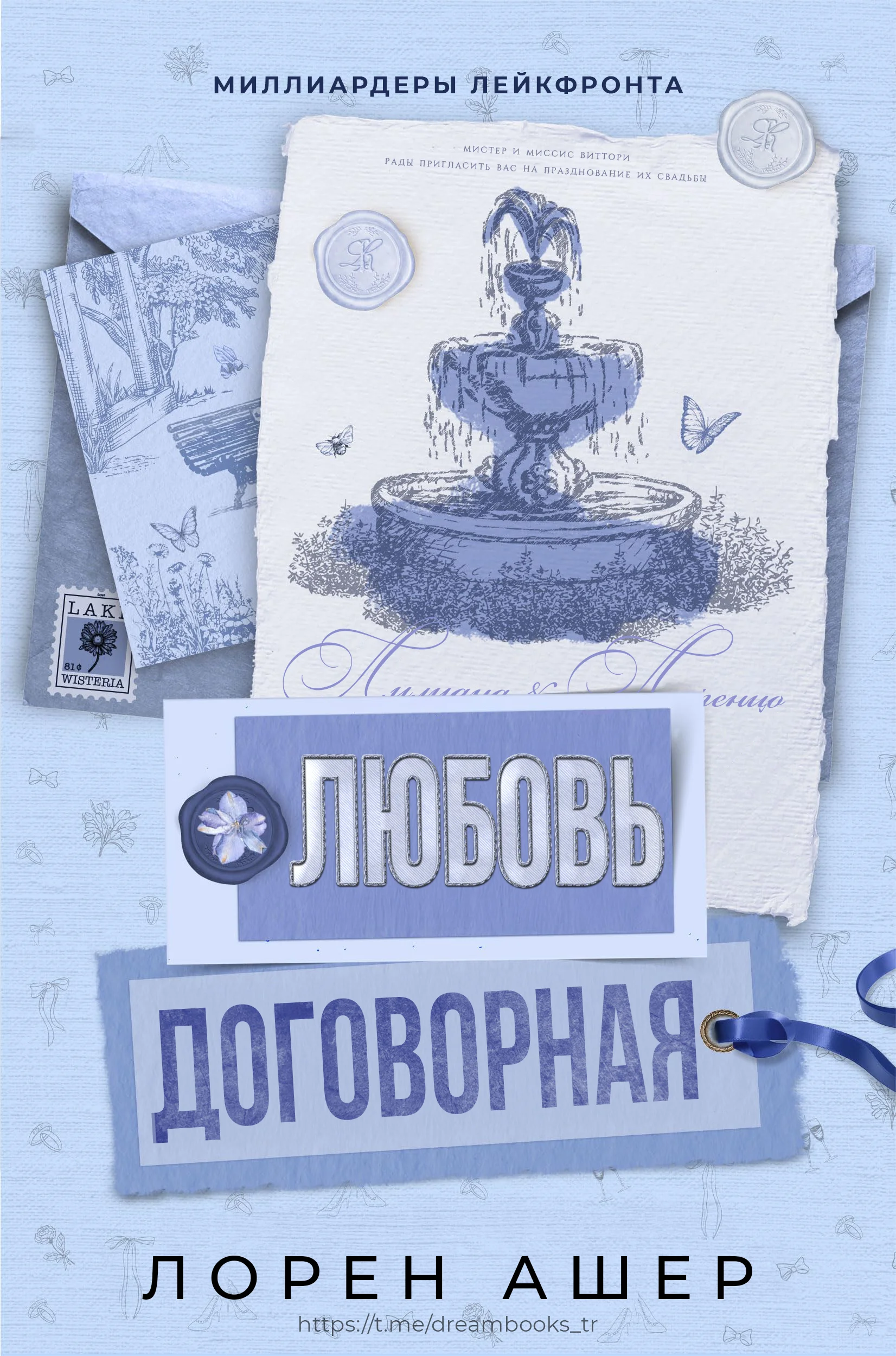 Обложка Договорная любовь