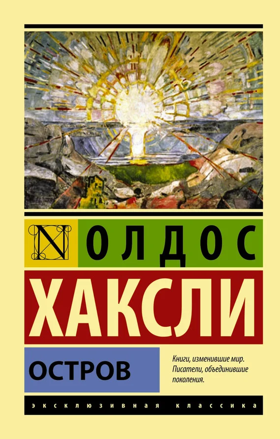 Обложка Остров