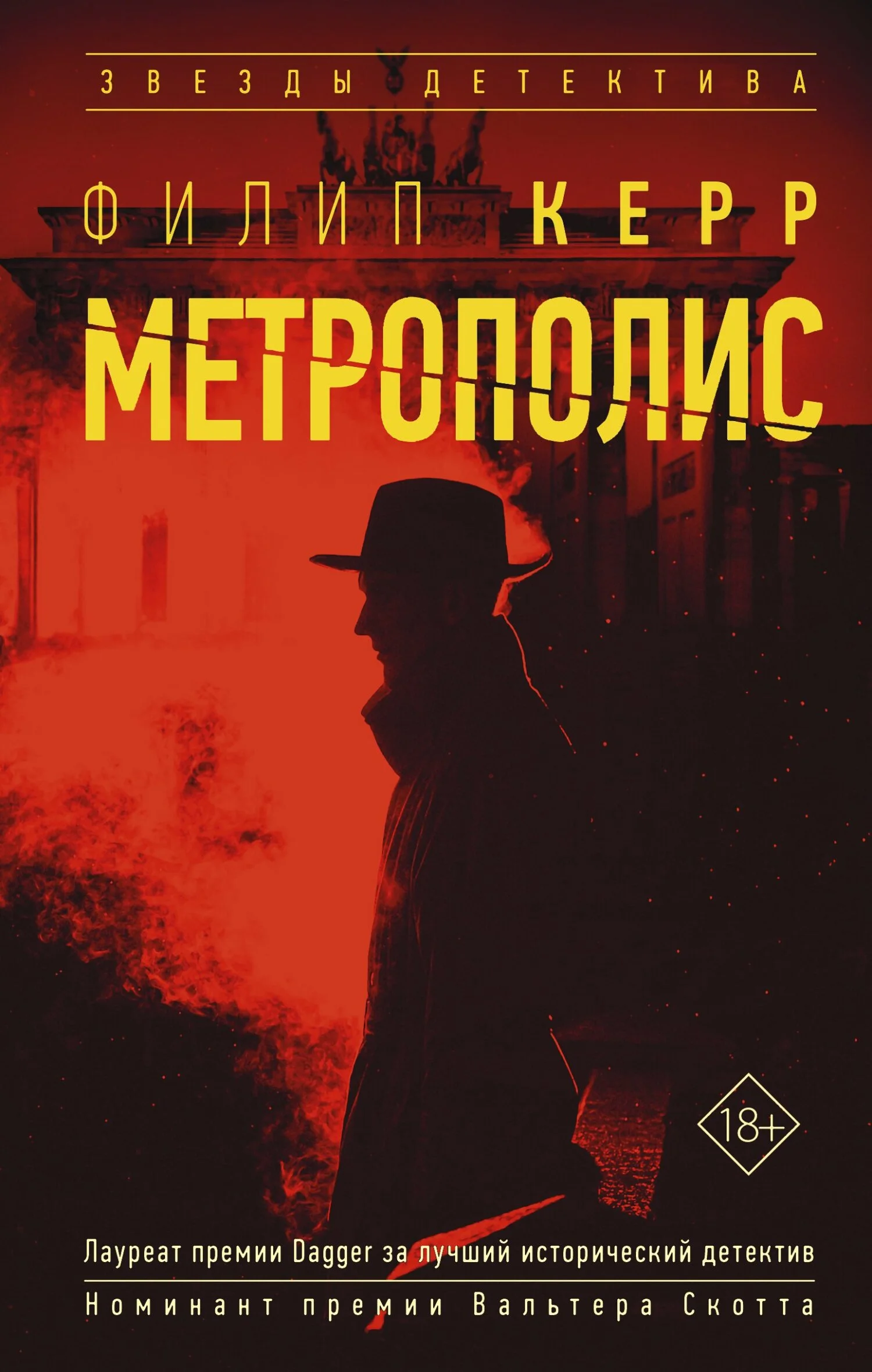 Обложка Метрополис