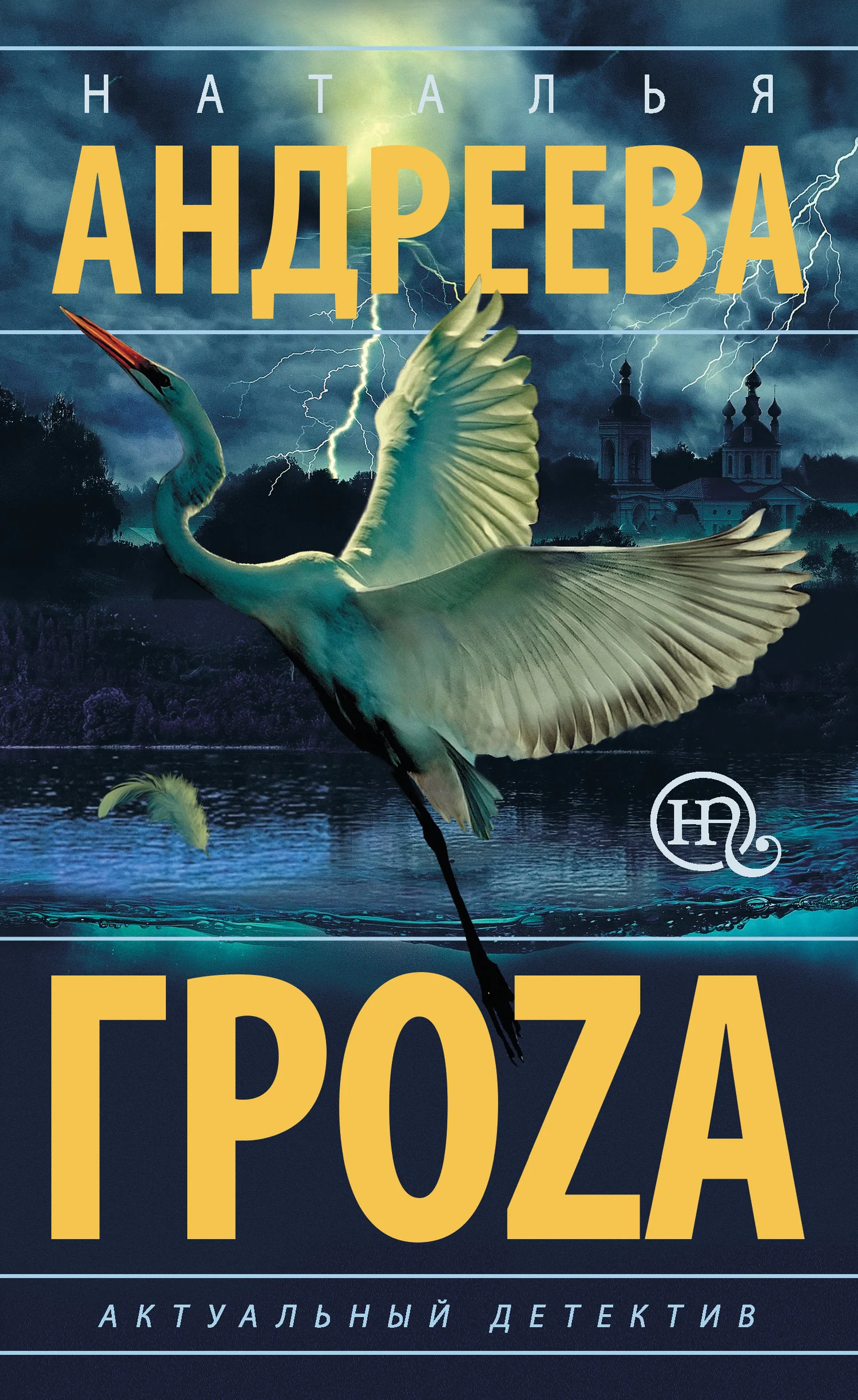 Обложка Гроzа