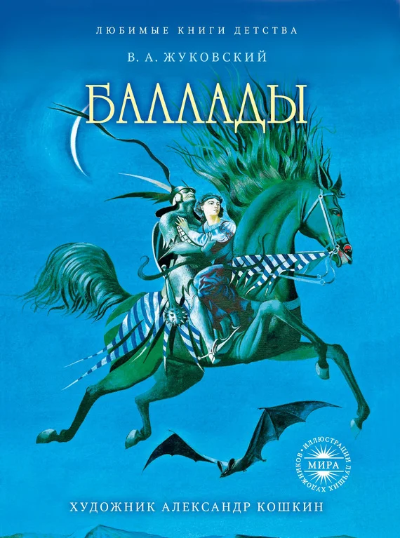 Обложка Баллады