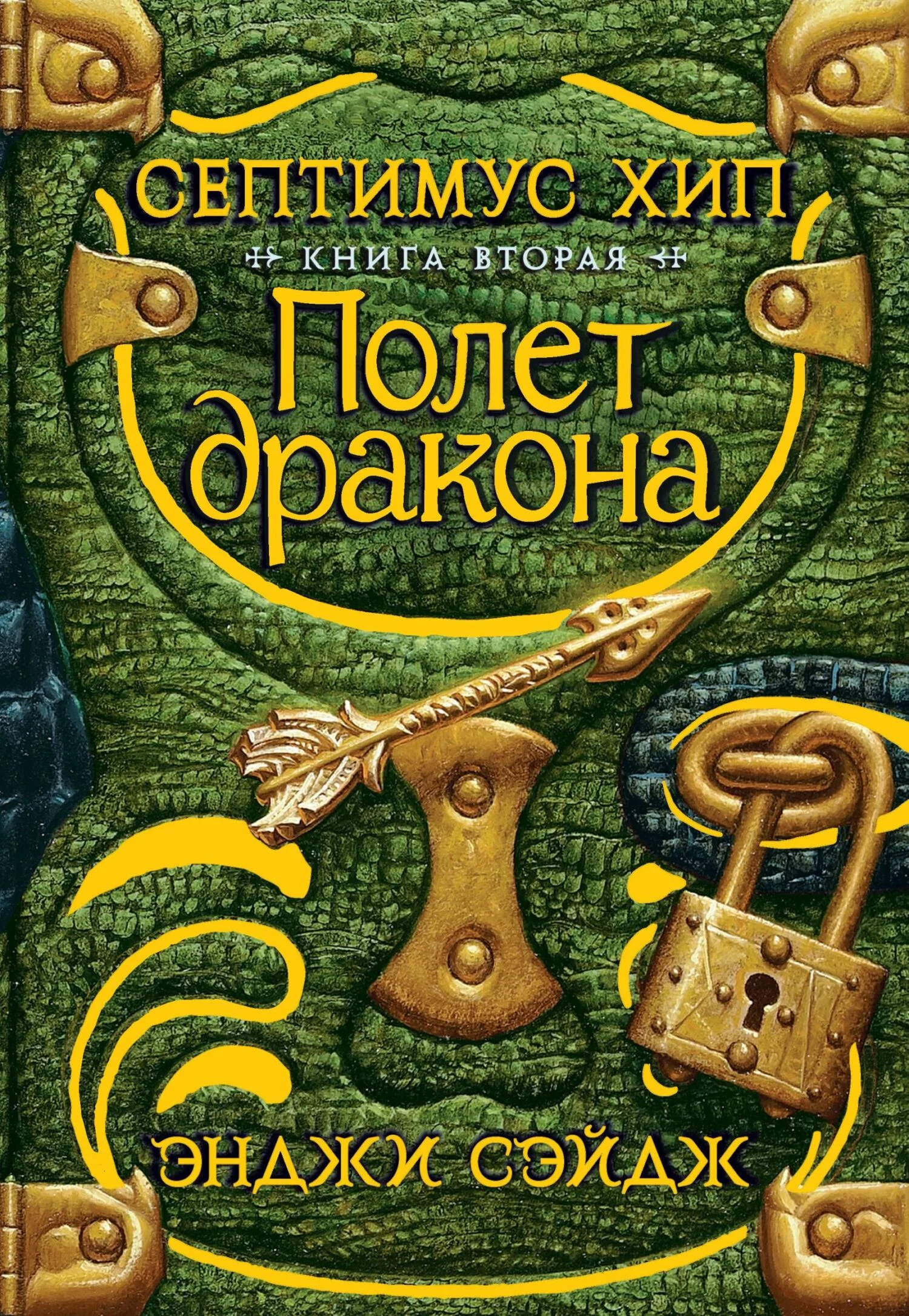 Обложка Полет дракона