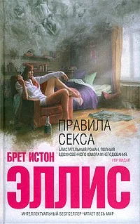 Обложка Правила секса