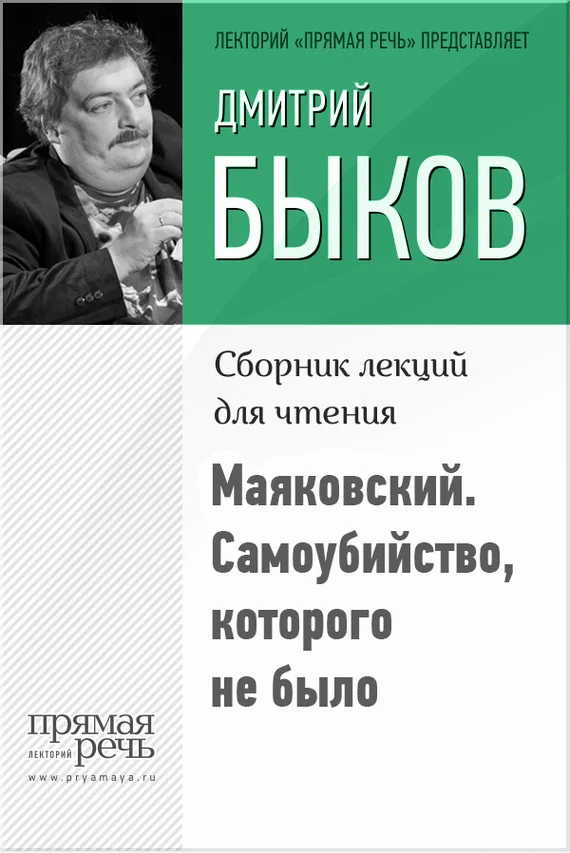 Обложка Маяковский. Самоубийство, которого не было