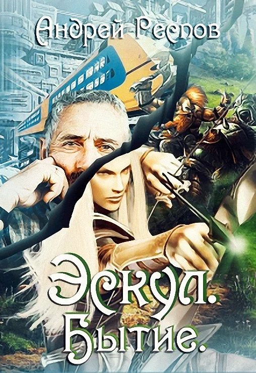 Обложка Бытие