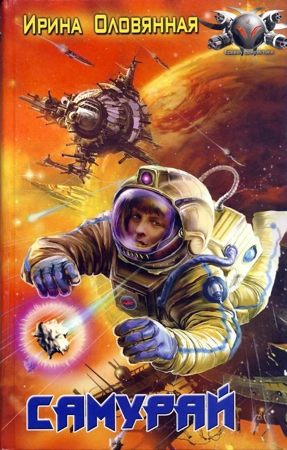 Обложка Самурай