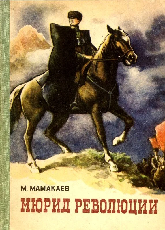 Обложка Мюрид революции