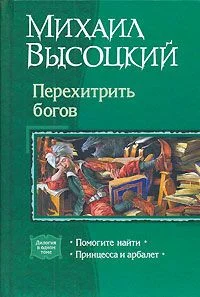 Обложка Принцесса и арбалет. Том 2