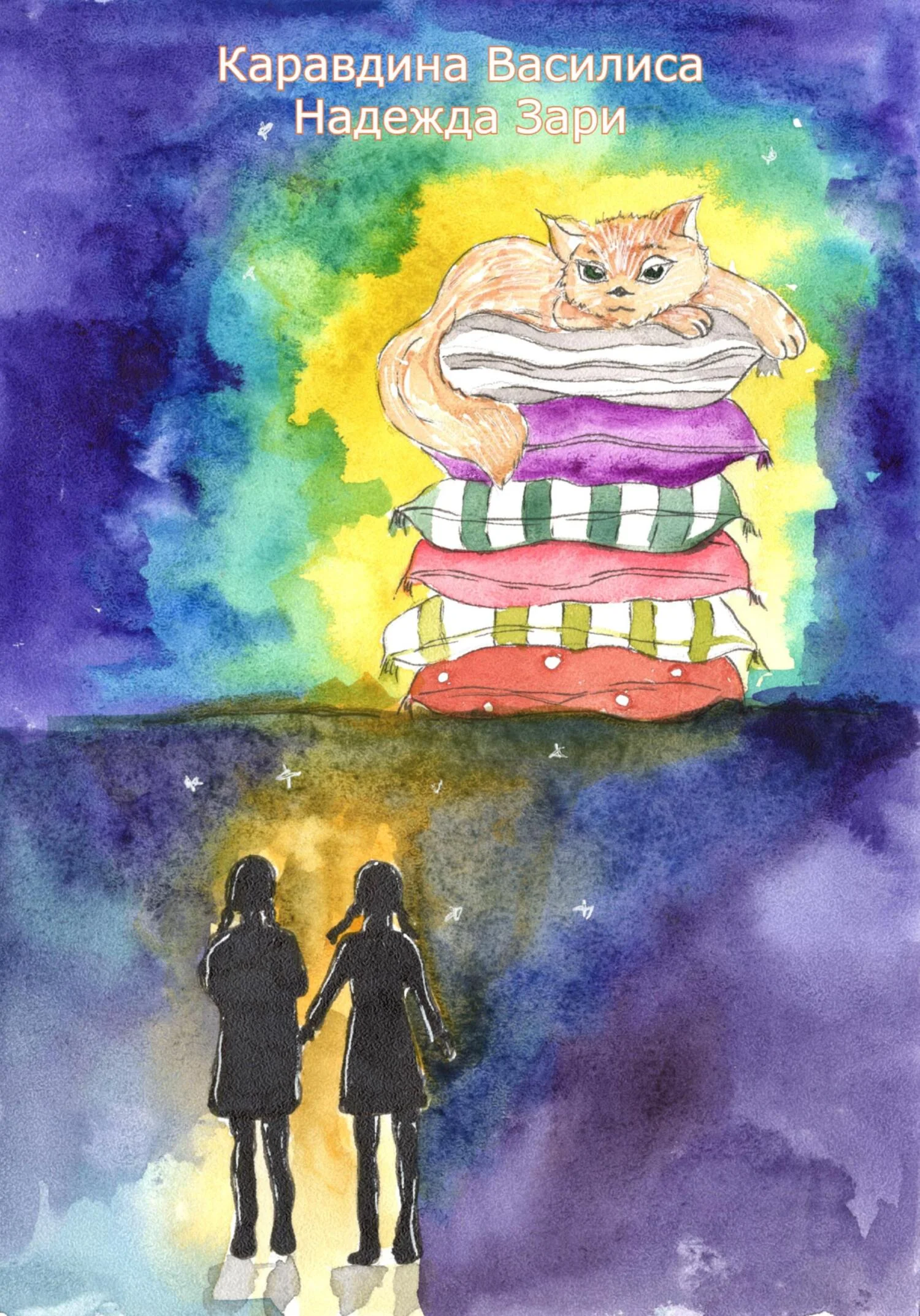 Обложка Надежда зари