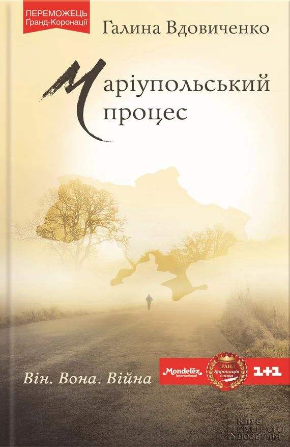 Обложка Маріупольський процес