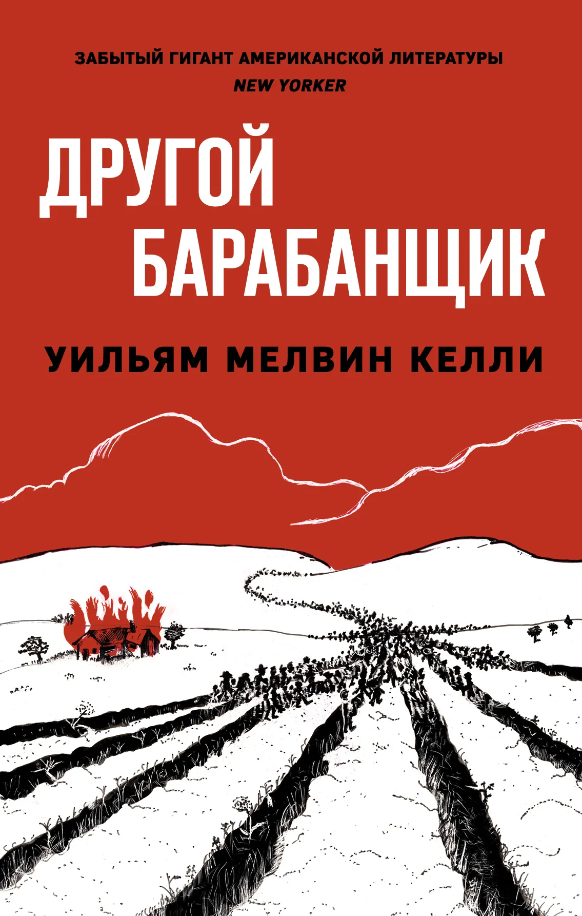 Обложка Другой барабанщик