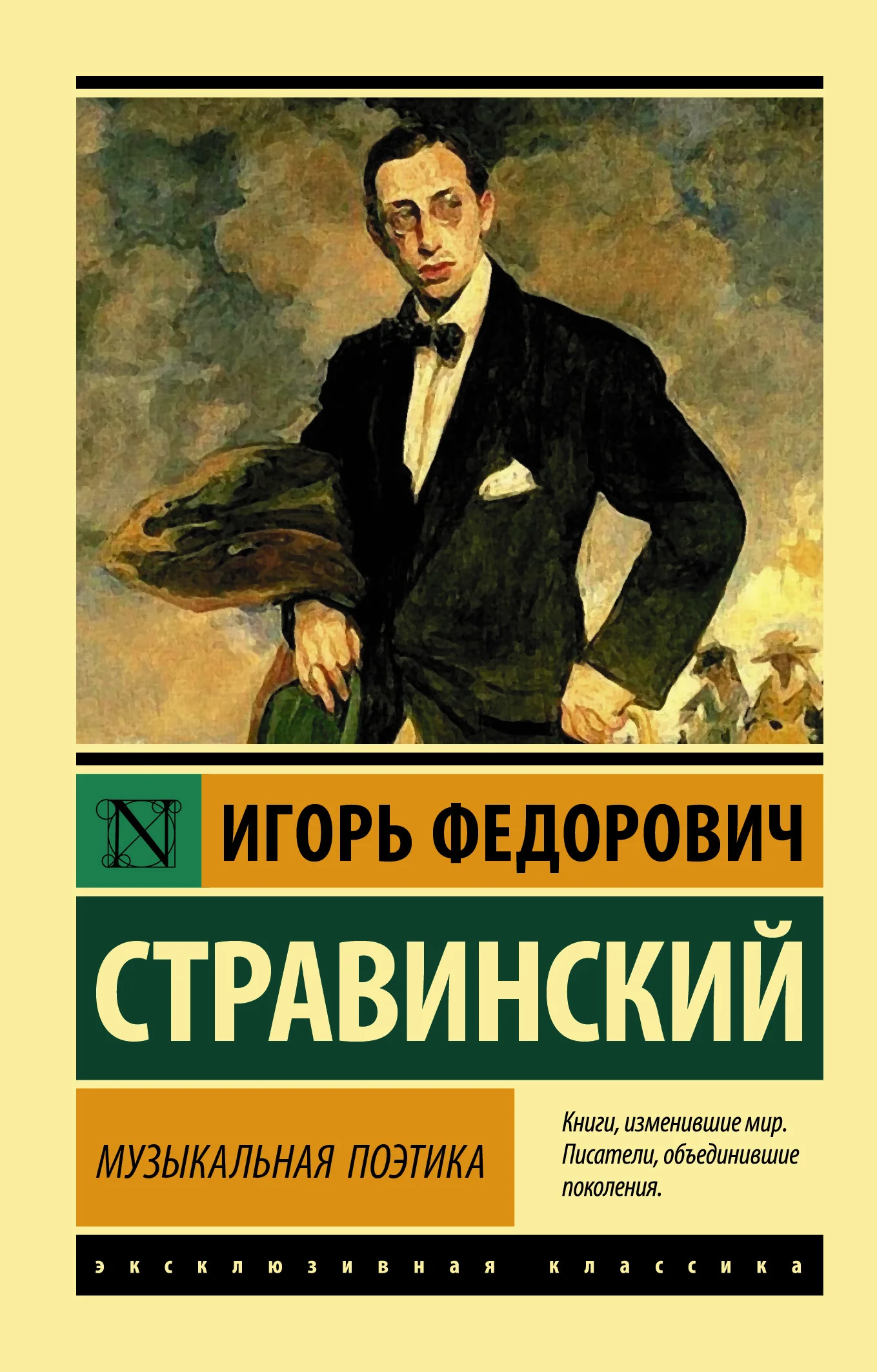 Обложка Музыкальная поэтика. В шести лекциях