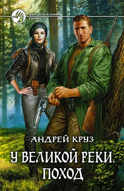 Обложка Поход