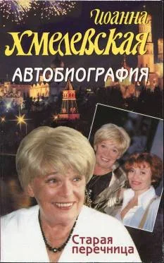 Обложка Автобиография. Старая перечница