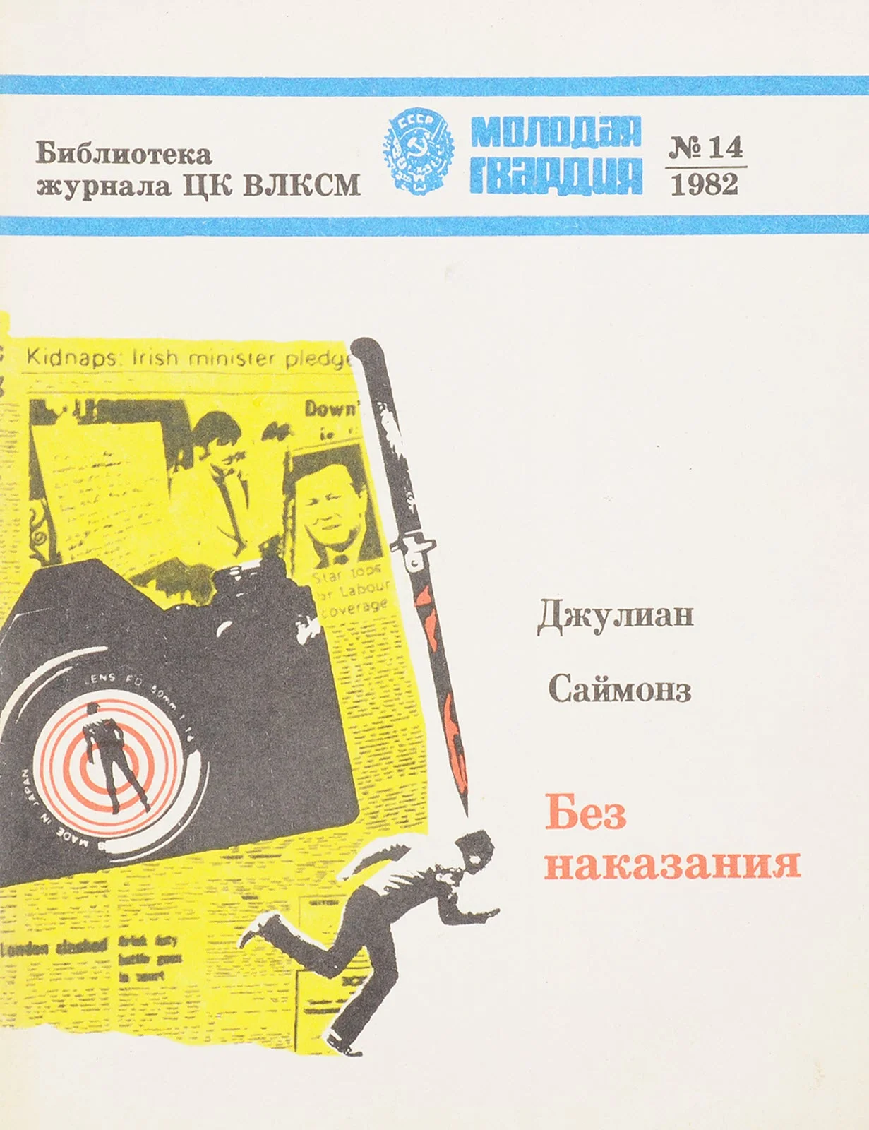 Обложка Без наказания
