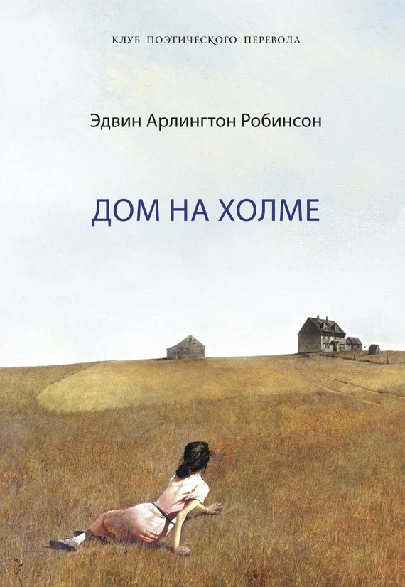 Обложка Дом на холме
