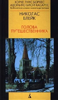Обложка Голова путешественника