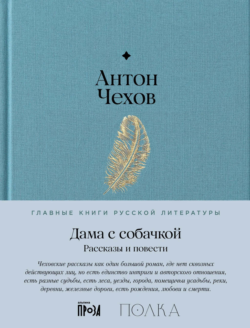 Обложка Дама с собачкой. Рассказы и повести