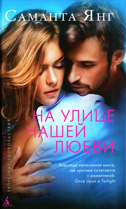 Обложка На улице нашей любви