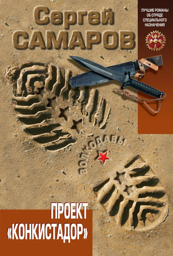 Обложка Проект «Конкистадор»