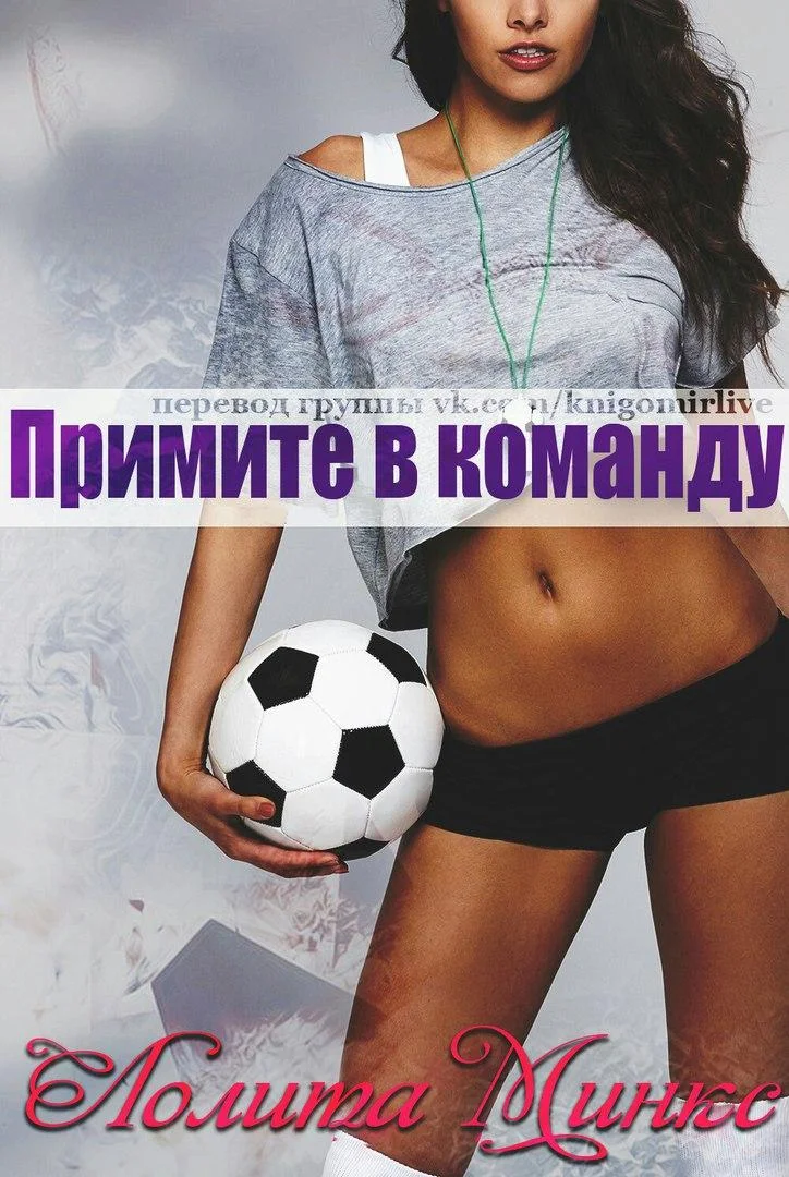 Обложка Примите в команду