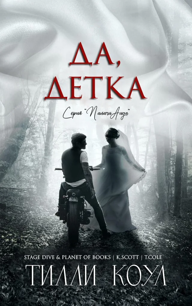 Обложка Да, детка