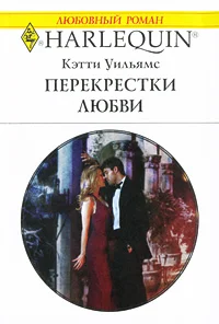 Обложка Перекрестки любви