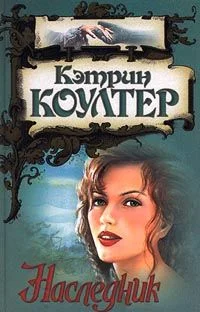Обложка Наследник