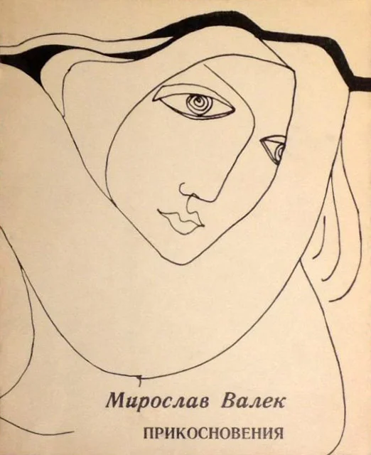 Обложка Прикосновения