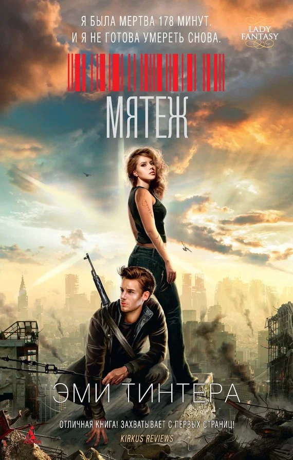 Обложка Мятеж