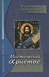 Обложка Эзотерический характер Евангелий