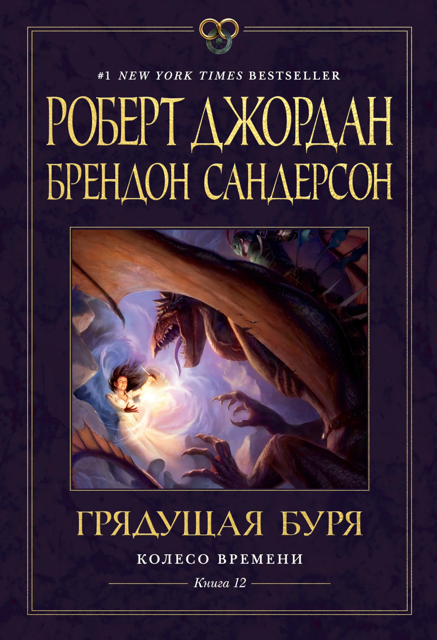 Обложка Грядущая буря