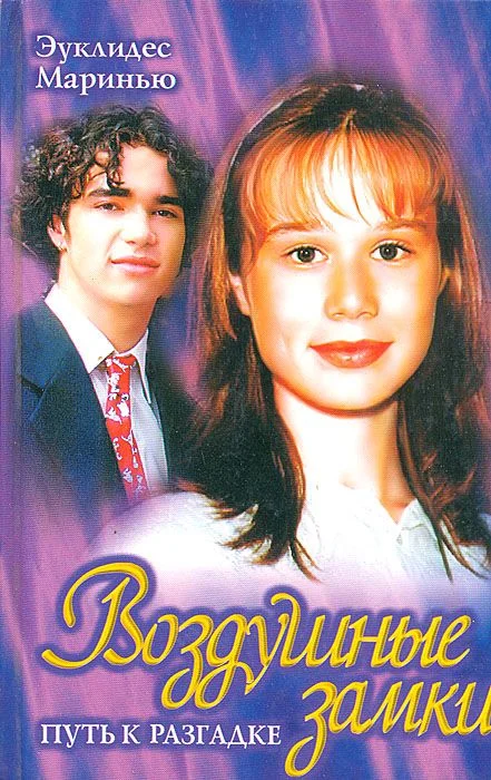 Обложка Путь к разгадке