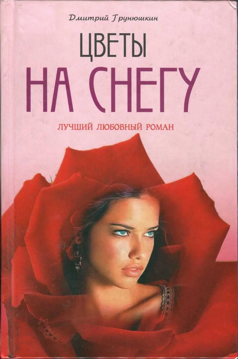 Обложка Цветы на снегу