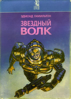 Обложка Закрытые миры / The Closed Worlds