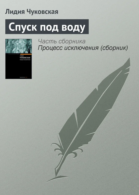 Обложка Спуск под воду