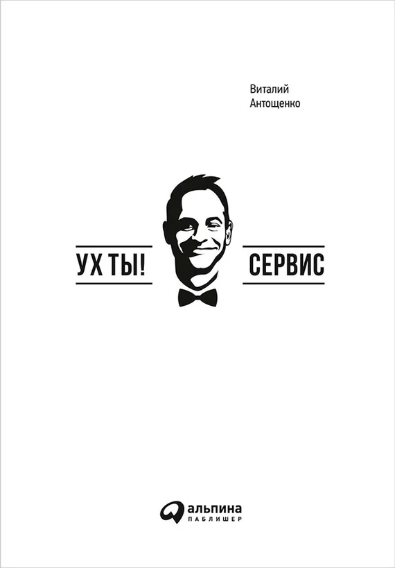Обложка Ух ты! Сервис
