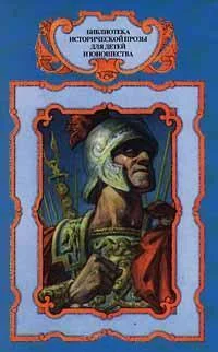 Обложка Марий и Сулла